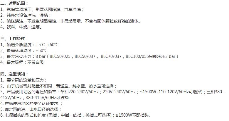 BLC50/037臥式單級(jí)離心泵適用范圍