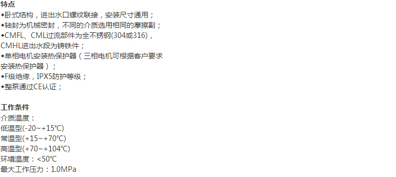 CMHL系列臥式單級離心泵特點(diǎn)