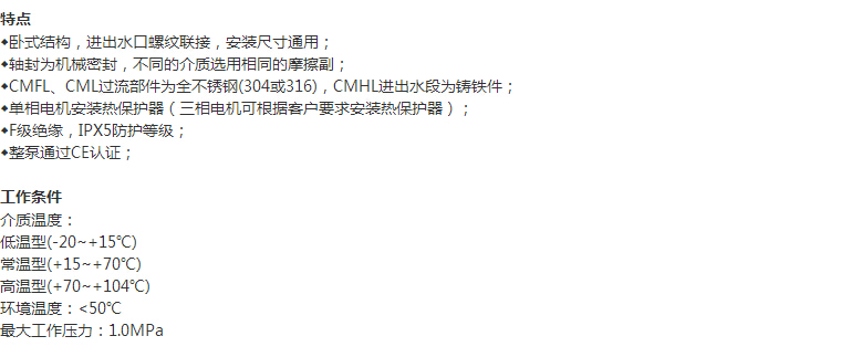 CMFL系列臥式單級離心泵工作條件