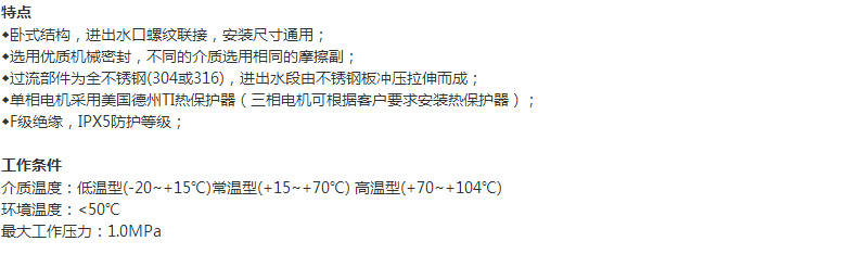 CUC系列臥式多級離心泵的特點和工作條件