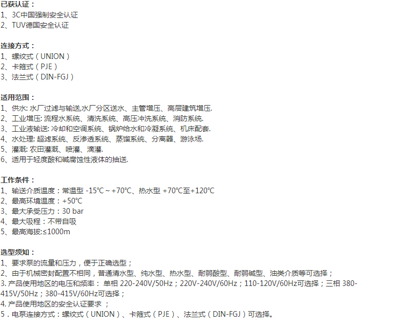 CVF系列立式多級(jí)離心泵適用范圍和工作條件