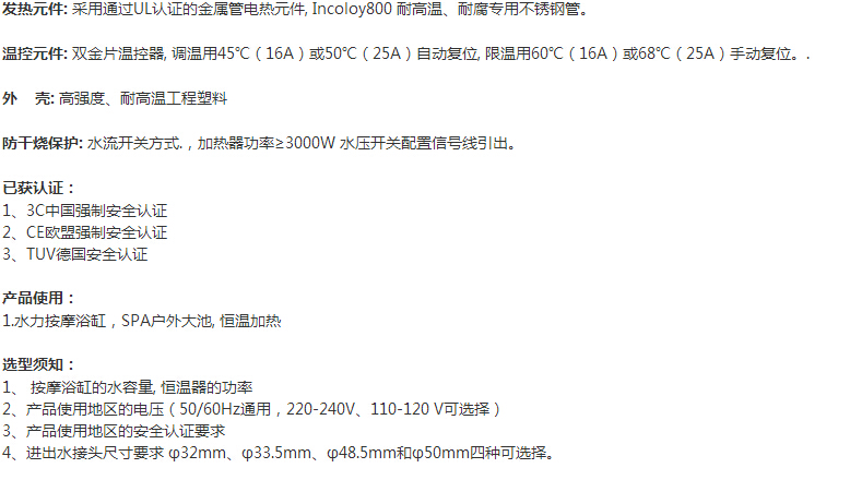 HRS系列工程塑料型加熱恒溫器認證和使用說明